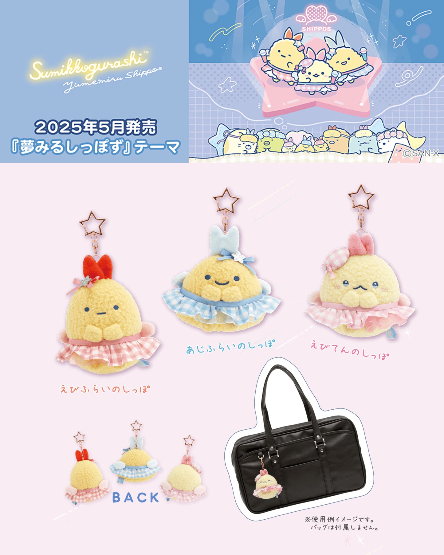 Sumikko Gurashi | Dreaming Tails | Ebiten no Shippo Keychain Mini Plush