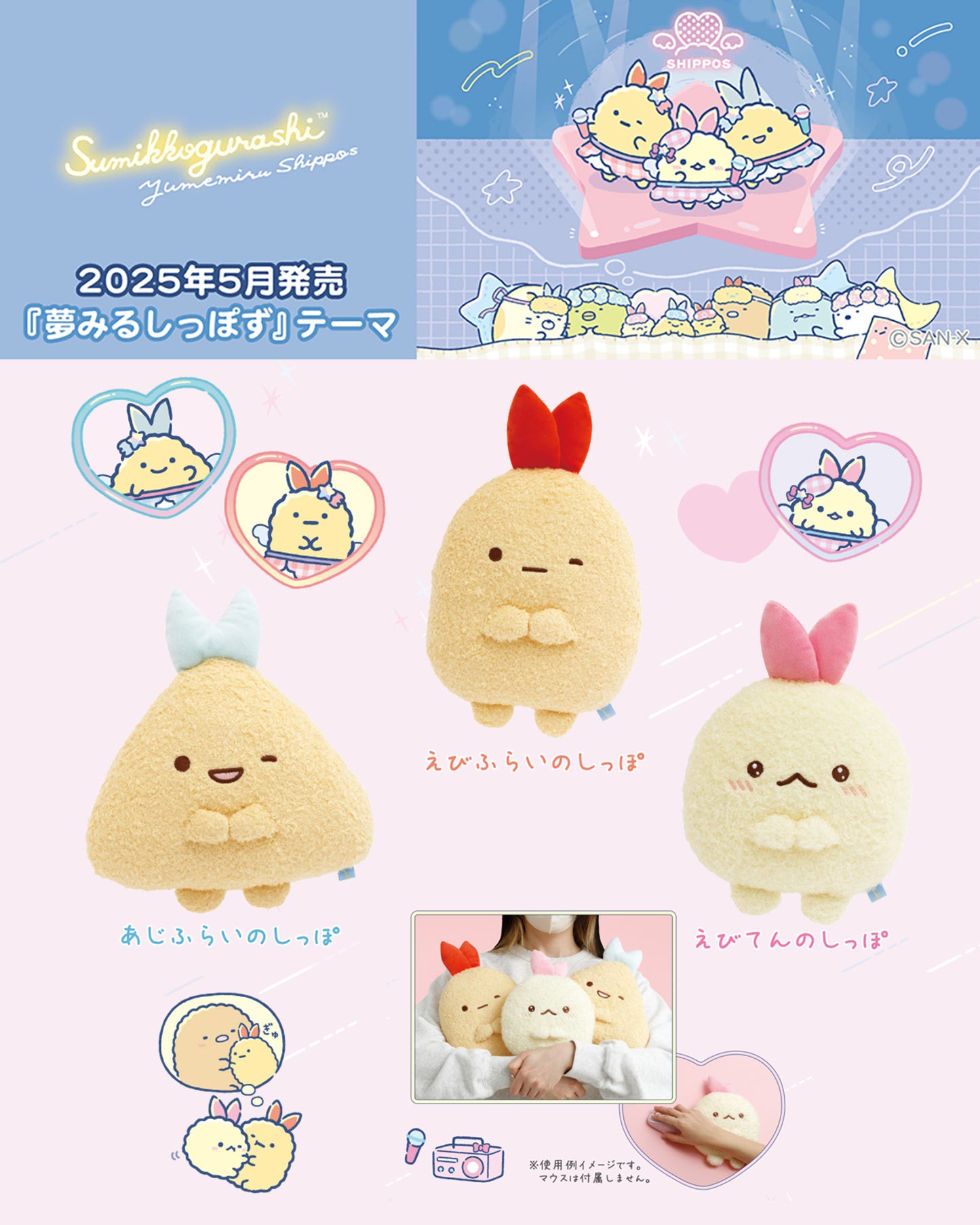PRE-ORDER | Sumikko Gurashi | Dreaming Tails | Ajifurai no Shippo Plush Cushion