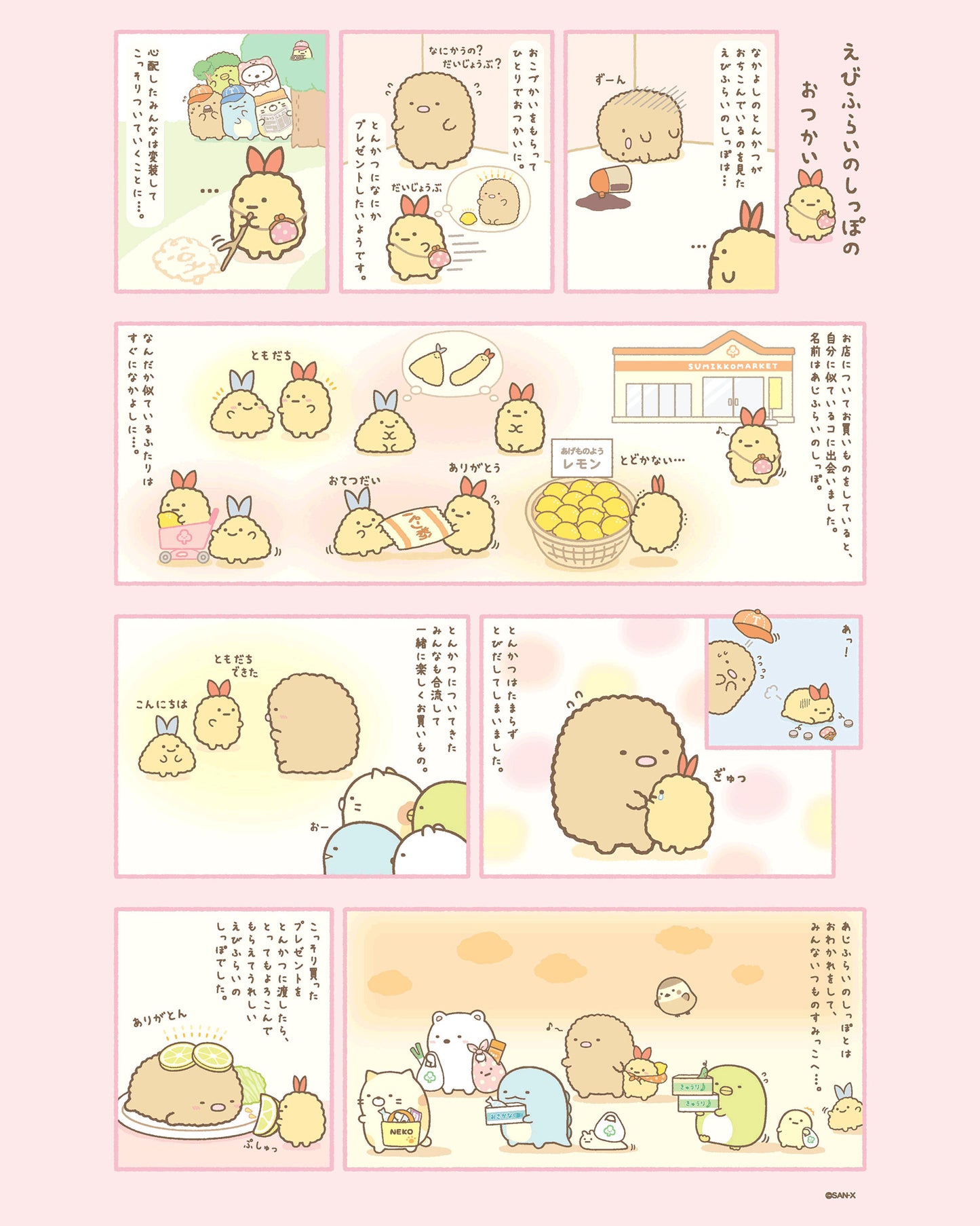 Sumikko Gurashi | Ebifurai no Shippo's Errand | Ebifurai no Shippo (Lemon in Furoshiki) Tenori Mini Plush