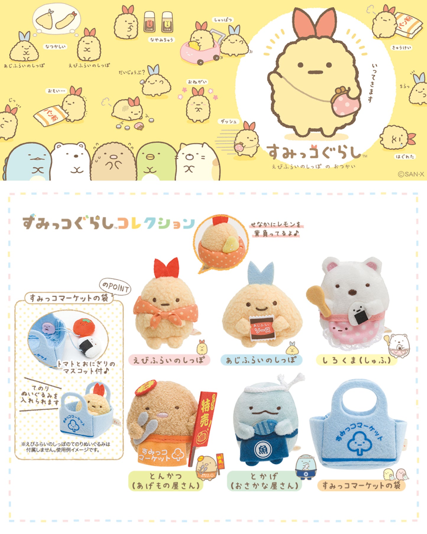 Sumikko Gurashi | Ebifurai no Shippo's Errand | Ebifurai no Shippo (Lemon in Furoshiki) Tenori Mini Plush