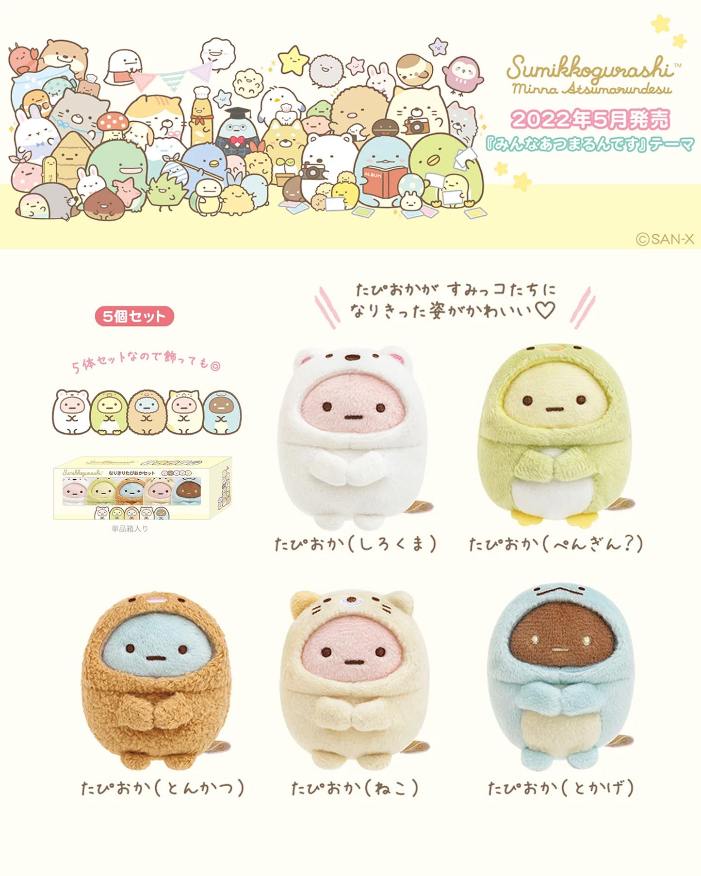 Sumikko Gurashi | Alle kommen zusammen | Tapioka (Pinguin?) Tenori Mini-Plüsch