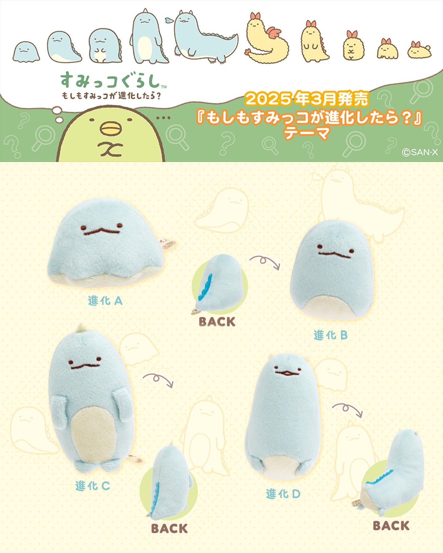Sumikko Gurashi | Sumikko Evolution | Tokage (Stage A) Tenori Mini Plush