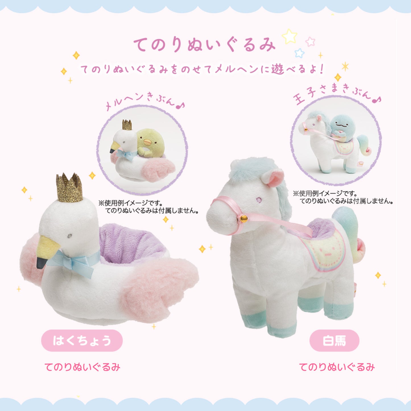 Sumikko Gurashi | Fairy Tale | Swan Tenori Mini Plush