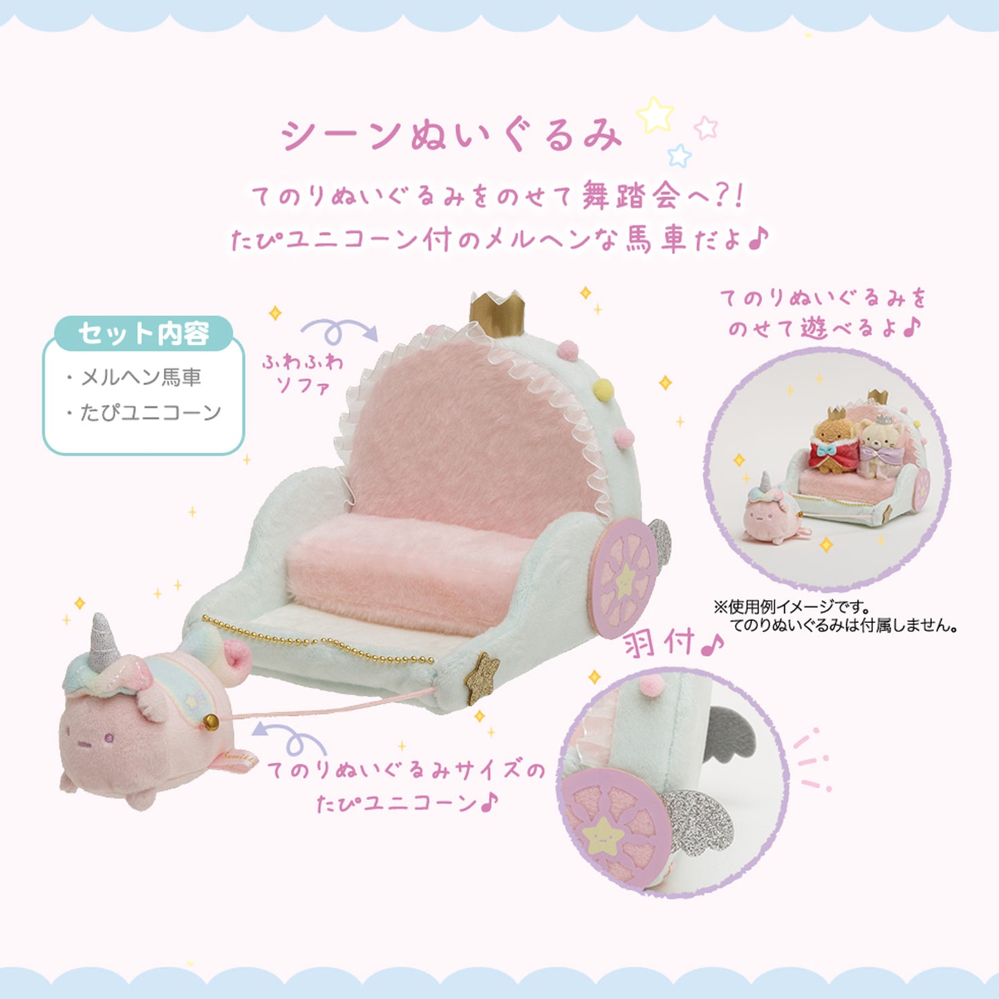 Sumikko Gurashi | Märchen | Tapioka (Einhorn) & Kutsche Tenori Mini-Plüschset