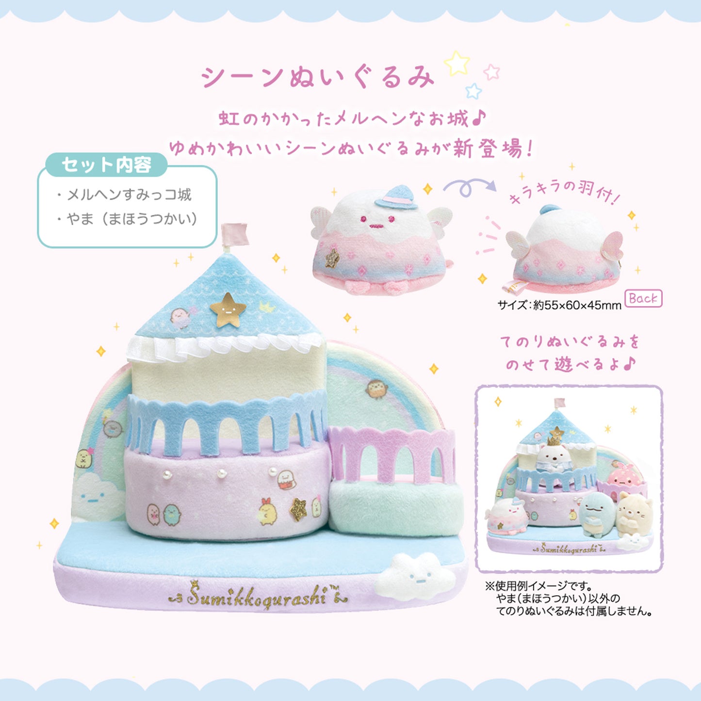 Sumikko Gurashi | Fairy Tale | Yama (Magician) Tenori Mini Plush