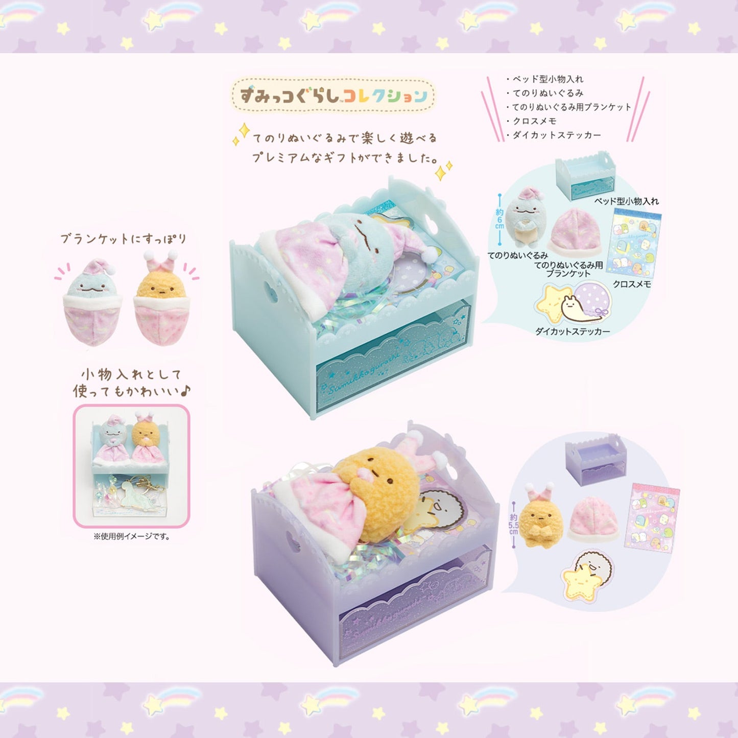 Sumikko Gurashi | Pyjamas Blanket | Tokage Tenori Mini Plush