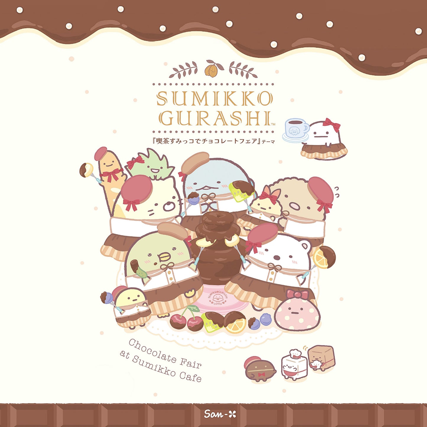 Sumikko Gurashi | Chocolate Fair at Sumikko Cafe | Tokage (Mint Chocolate Parfait) Keychain Tenori Mini Plush
