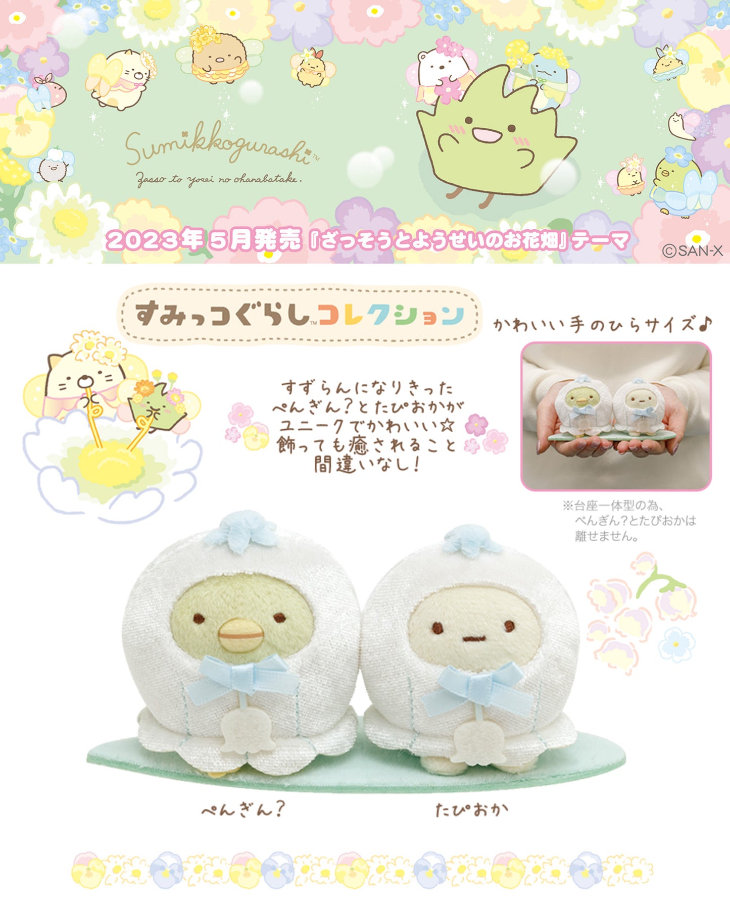 Sumikko Gurashi | Zassou & Fairy's Flower Garden | Penguin? & Tapioca (Lilies of the Valley) Tenori Small Plush Set
