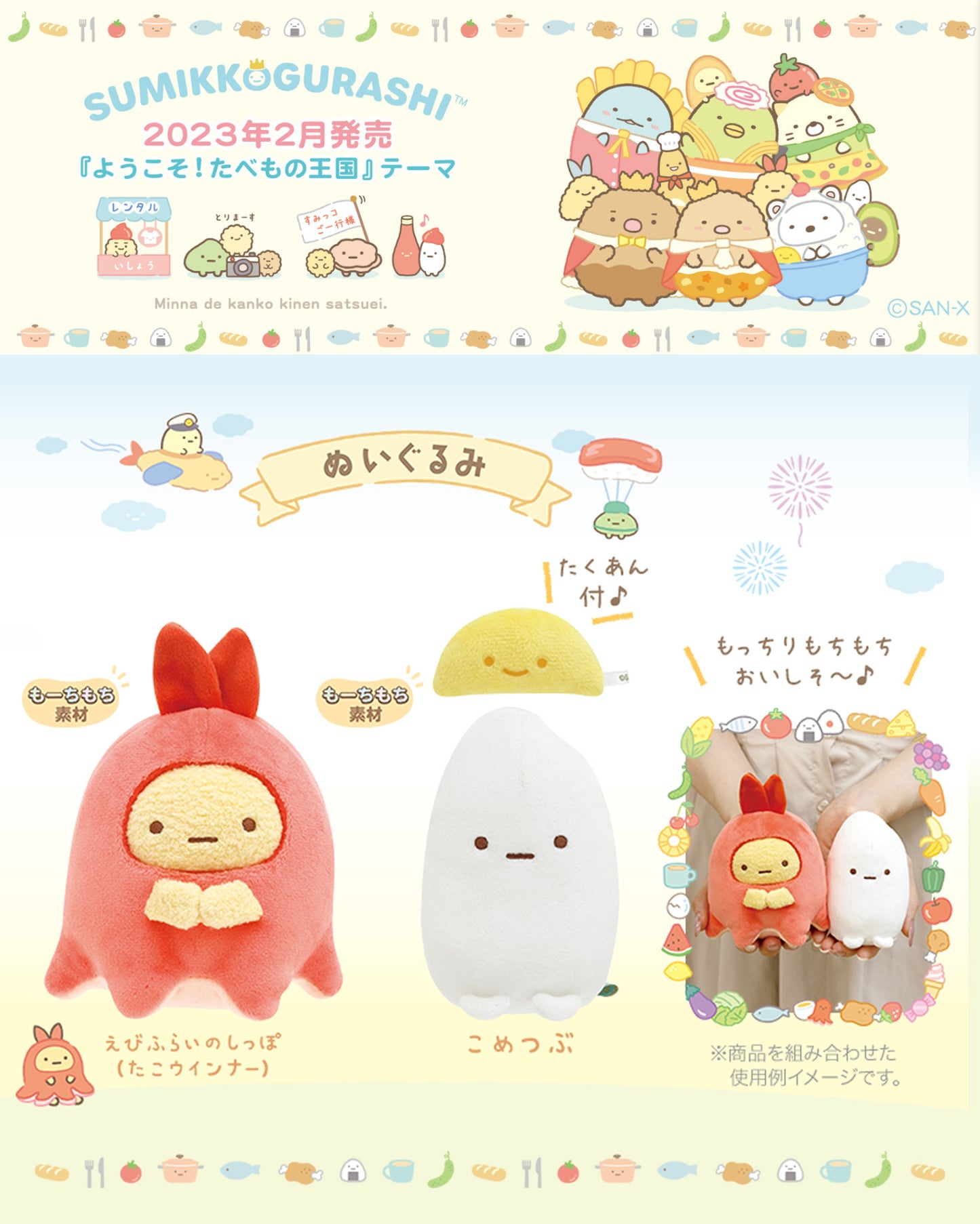 Sumikko Gurashi | Food Kingdom | Ebifurai no Shippo (Octopus Wiener) Mochi Small Plush