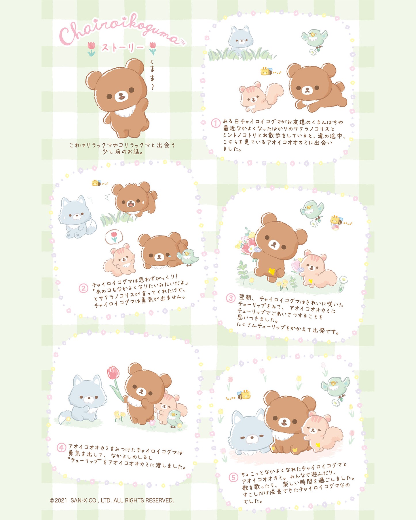 Rilakkuma | Friends of Chairoykoguma | Sakura Korisu Squirrel Tenori Mini Plush