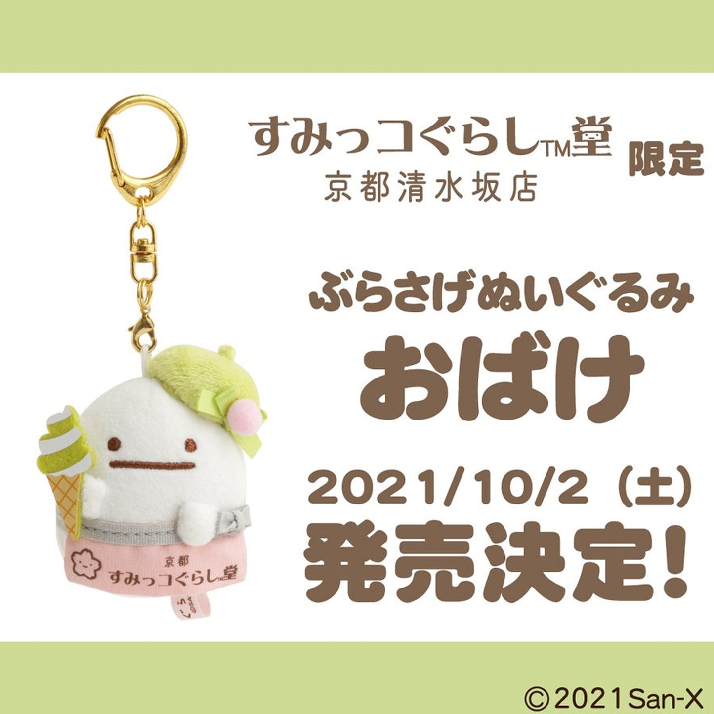 Sumikko Gurashi | Ghost Obake (Matcha Cafe) Tenori Keychain Mini Plush | Shimizuzaka Store Limited