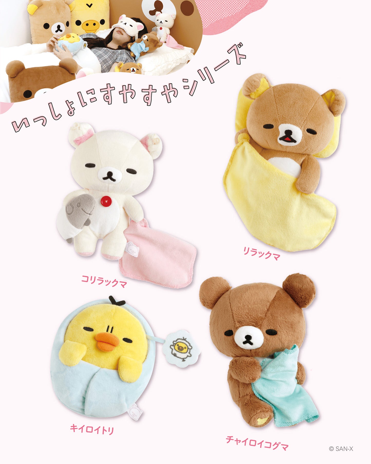 PRE-ORDER | Rilakkuma | Good Night | Chairoikoguma (Blanket) Small Plush