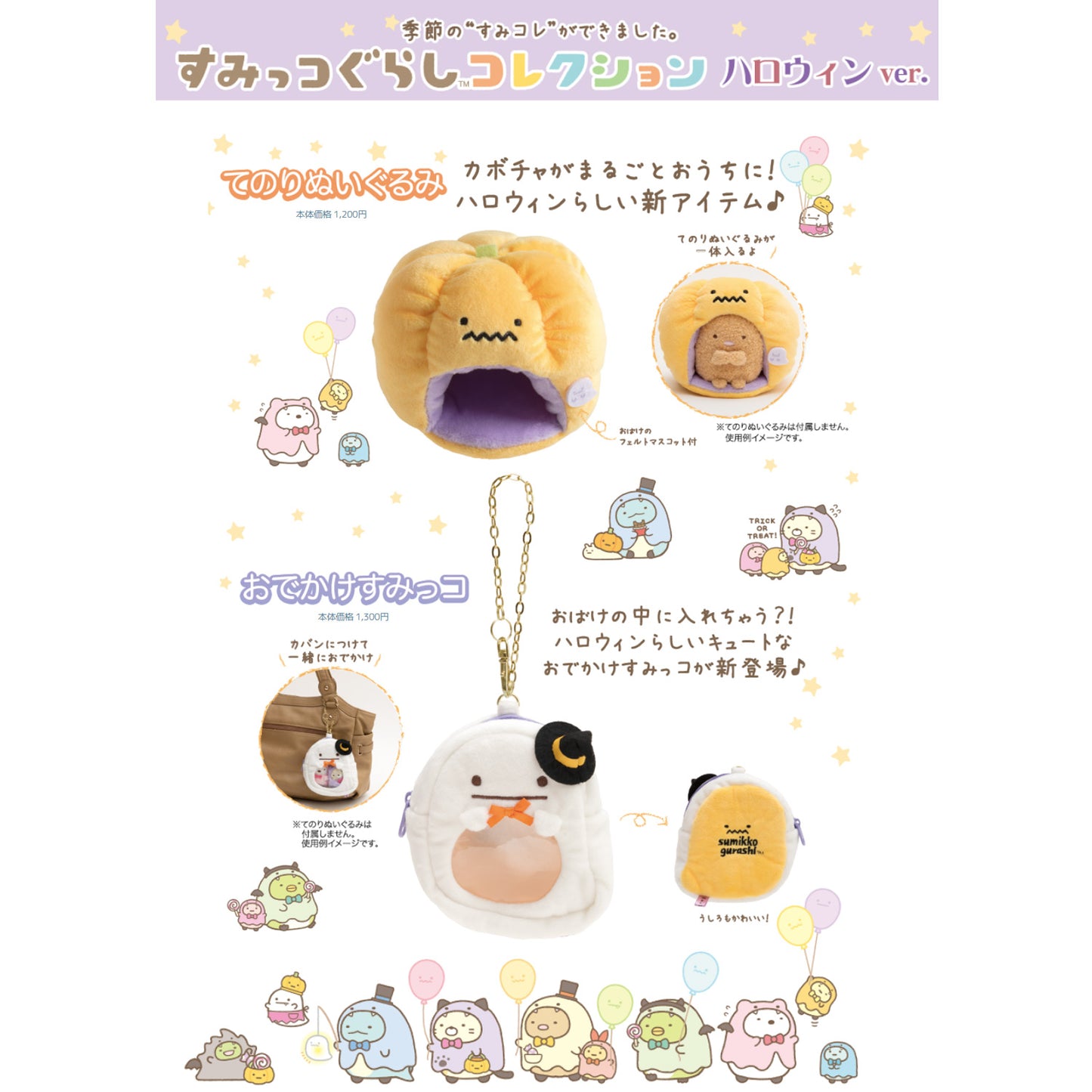 Sumikko Gurashi | Geisterparty Halloween | Kürbishaus Tenori Mini-Plüsch