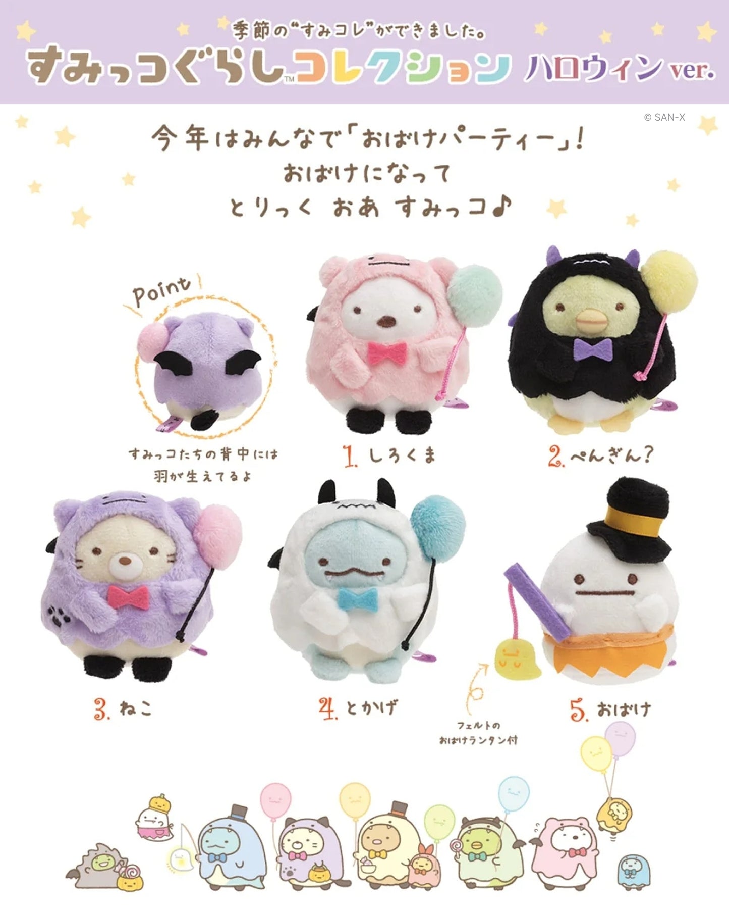 Sumikko Gurashi | Ghost Party Halloween | Neko Cat (Balloon) Tenori Mini Plush