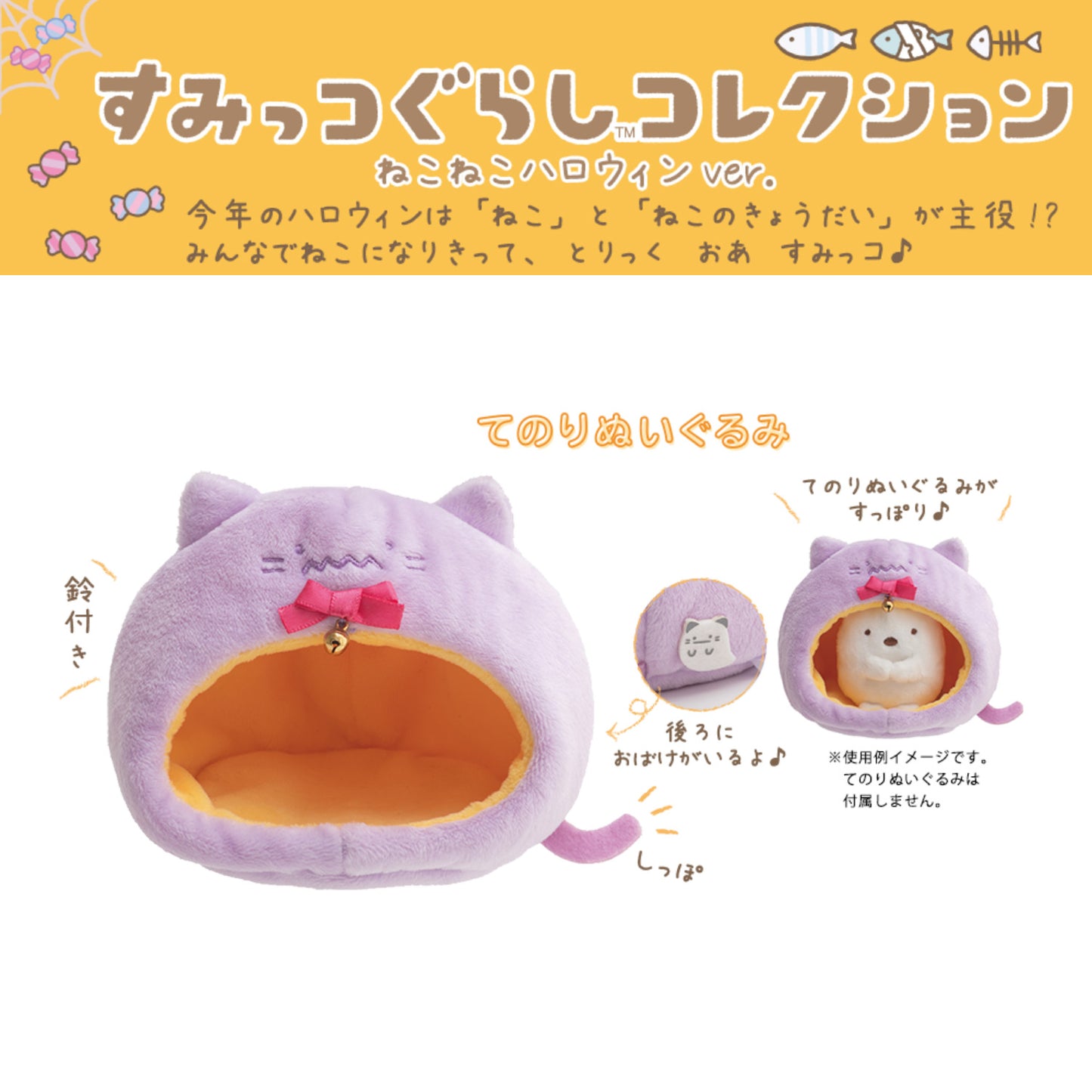Sumikko Gurashi | Neko-Katze Halloween | Katzenhaus Tenori Mini Plüsch