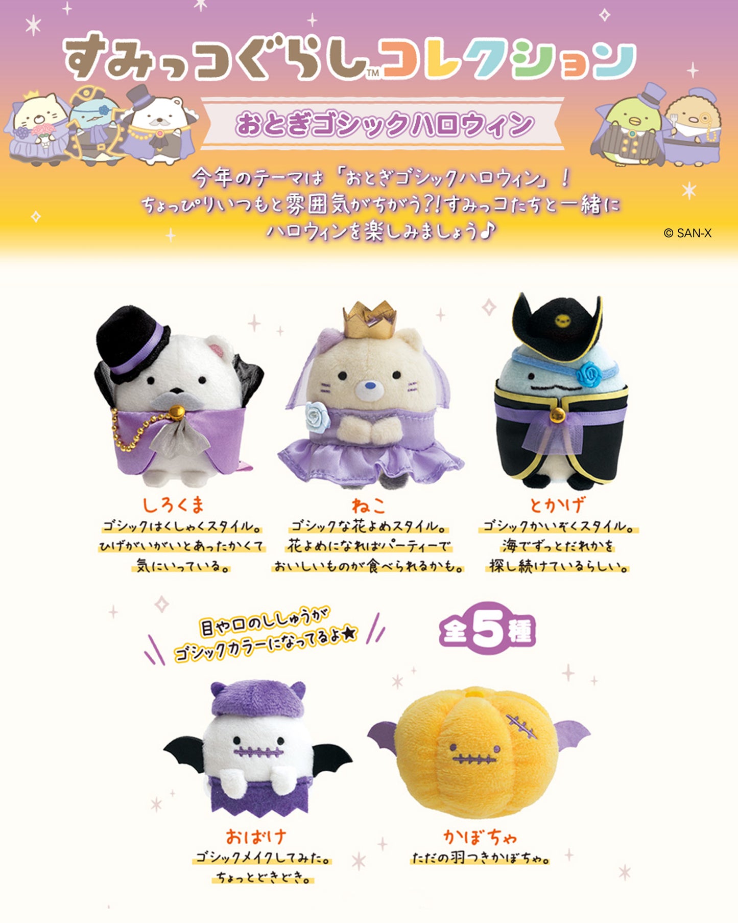 Sumikko Gurashi | Fairy Gothic Halloween | Shirokuma Tenori Mini Plush
