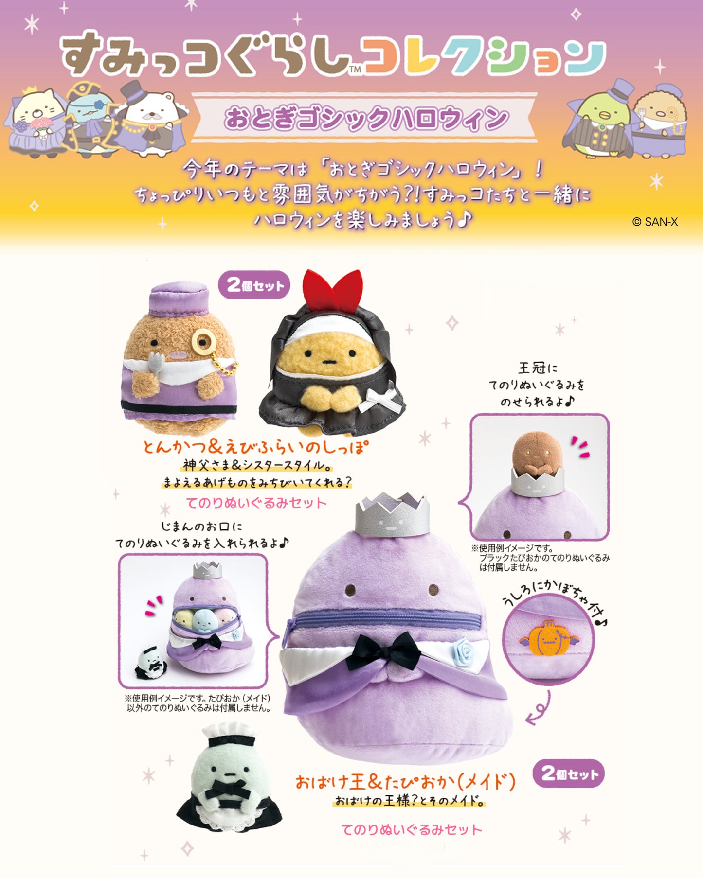 Sumikko Gurashi | Fairy Gothic Halloween | Tapioca (Maid) Tenori Mini Plush