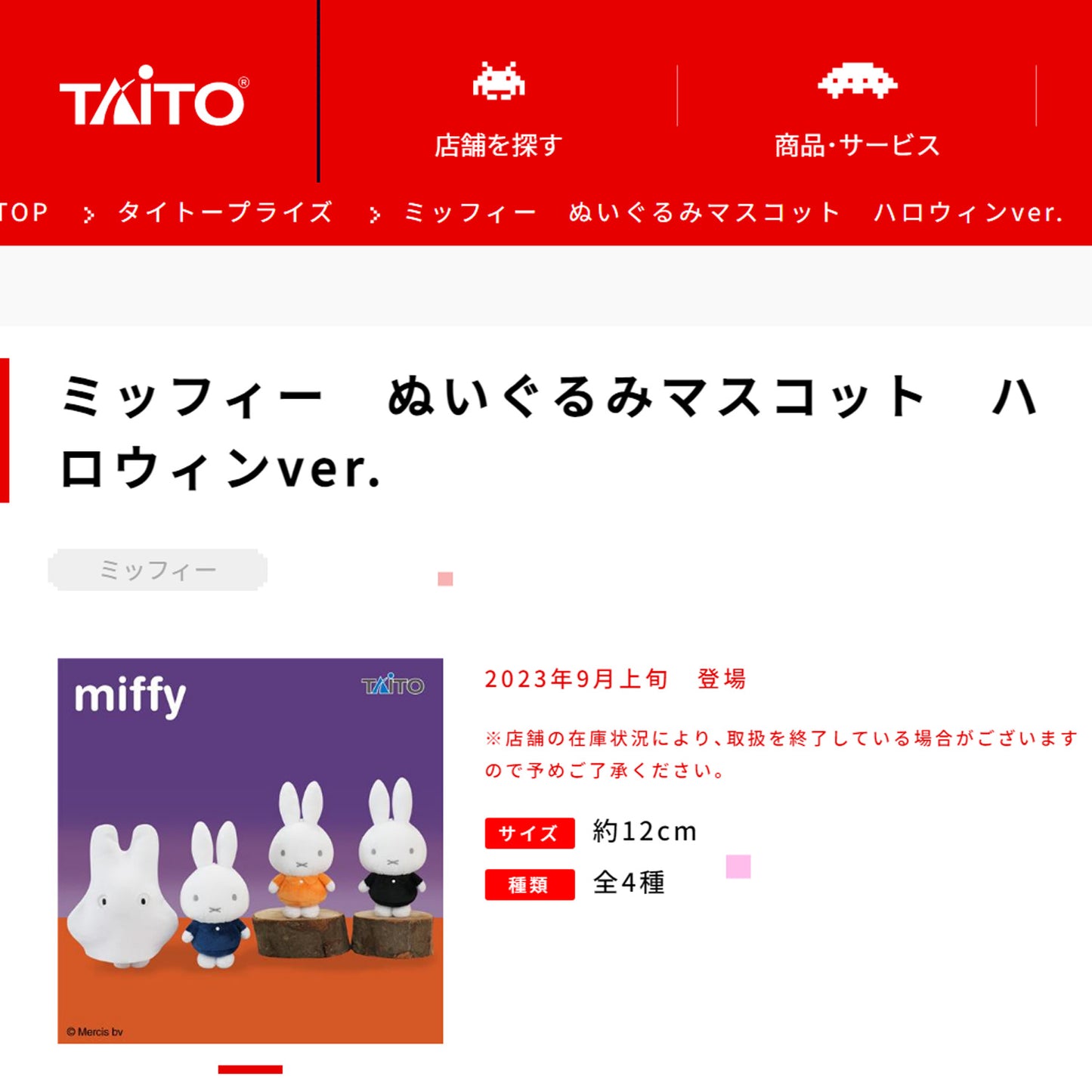 Miffy | Halloween 2023 | Miffy Black Keychain Small Plush