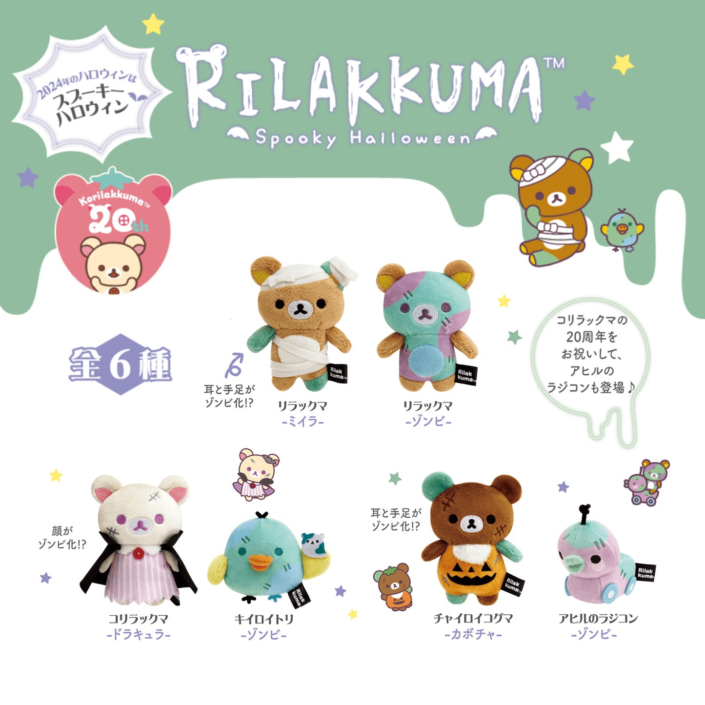 Rilakkuma | Gruseliges Halloween | Korilakkuma (Dracula) Tenori Mini-Plüsch