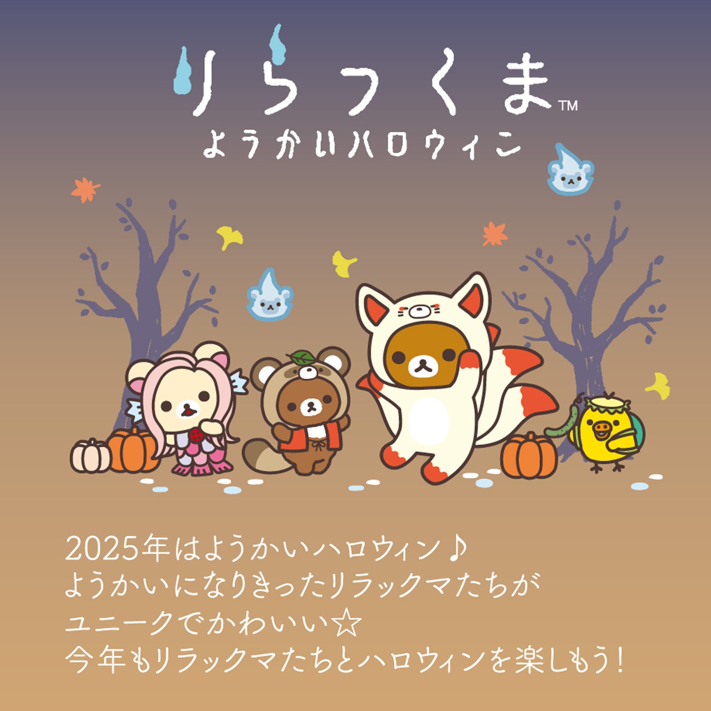 Rilakkuma | Ghost Halloween | Rilakkuma (Kumabi Bear-Fire) Tenori Small Plush