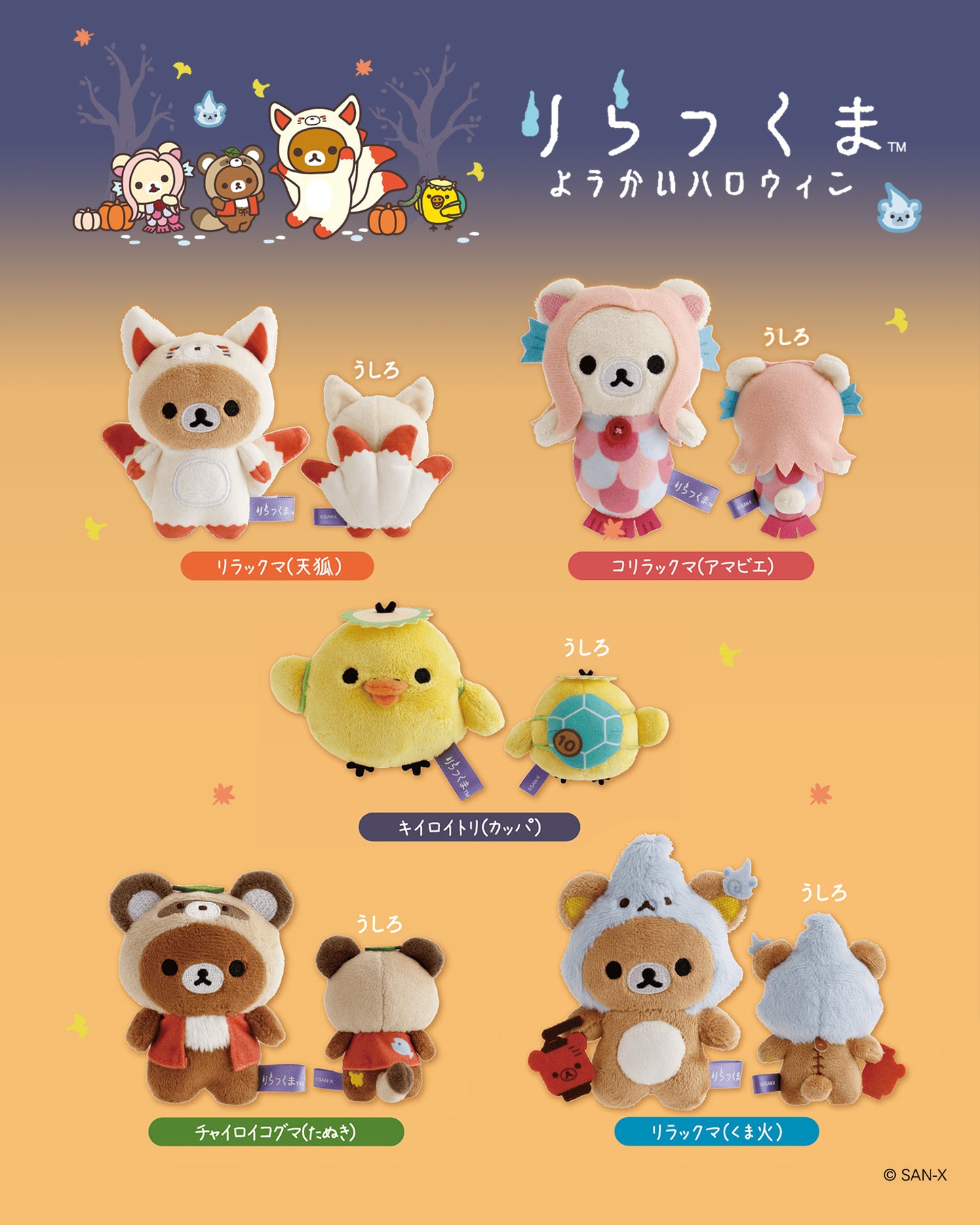 Rilakkuma | Ghost Halloween | Rilakkuma (Kumabi Bear-Fire) Tenori Small Plush