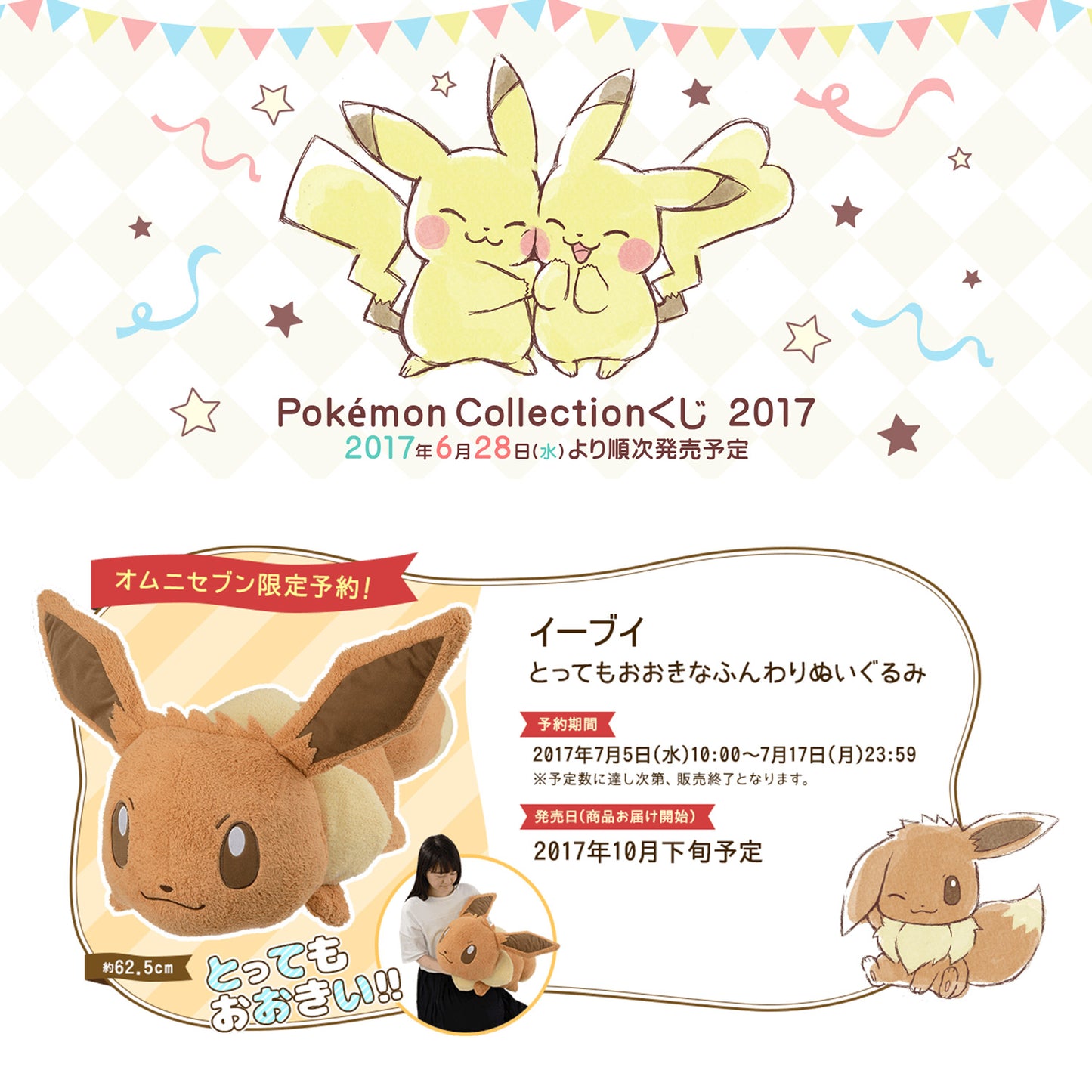 Pokémon | Ichiban Kuji | Eevee Fluffy Jumbo Plüsch