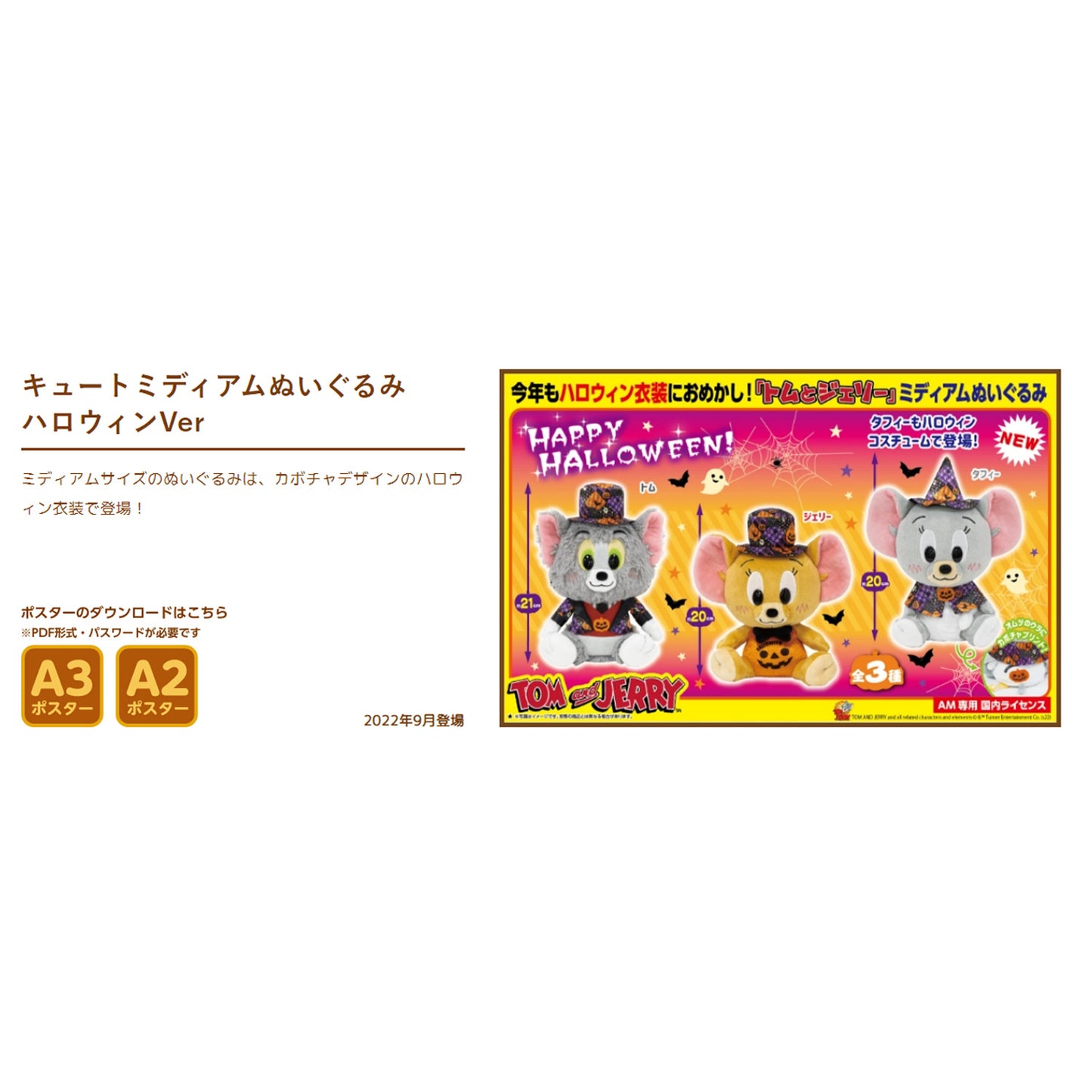 Tom & Jerry | Jerry 8" (20cm) Small Plush | Halloween Pumpkin | Sep 2022