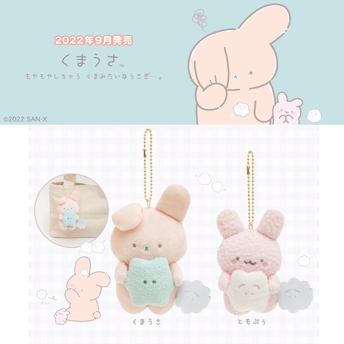Kumausa | Introduction | Kumausa (Moyamoya) Keychain Small Plush