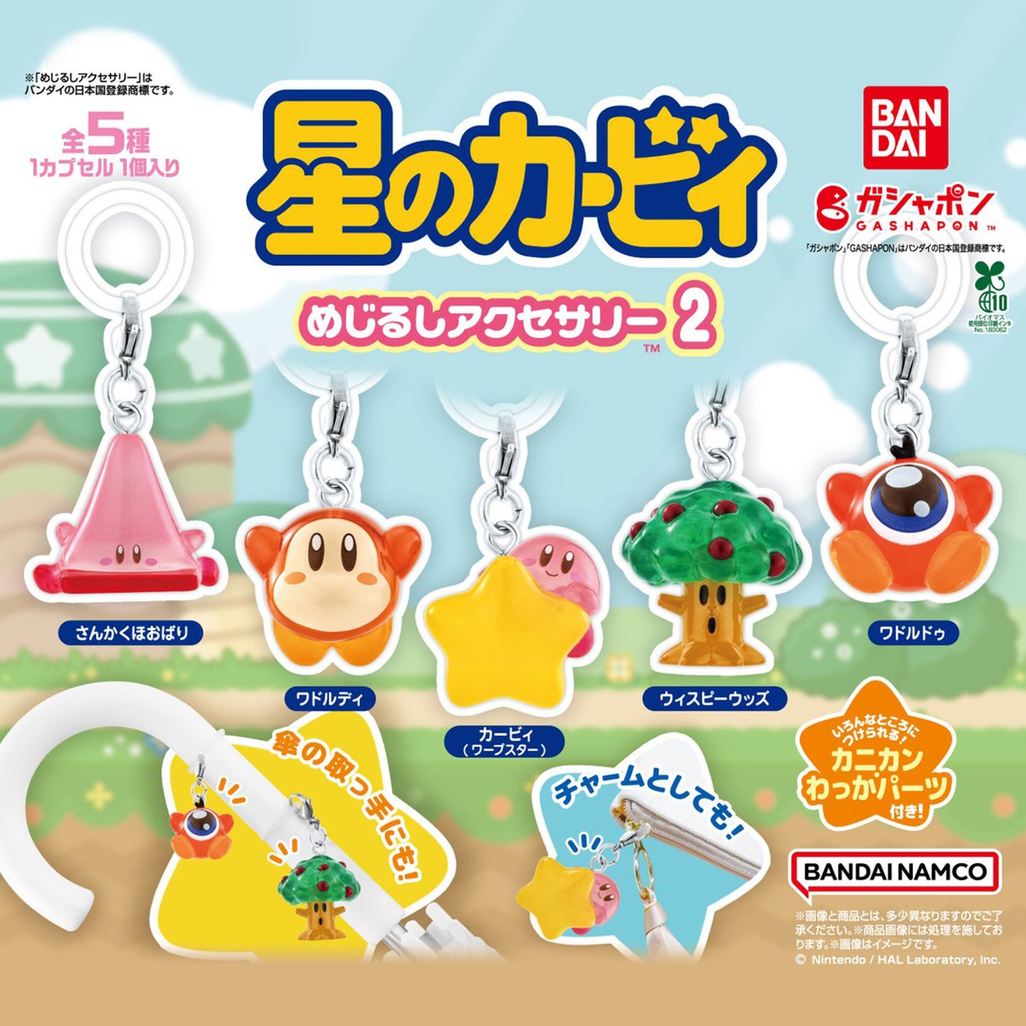 Kirby | Mejirushi Personal Marker 2 | Kirby (Cone Mouth) Keychain Figure