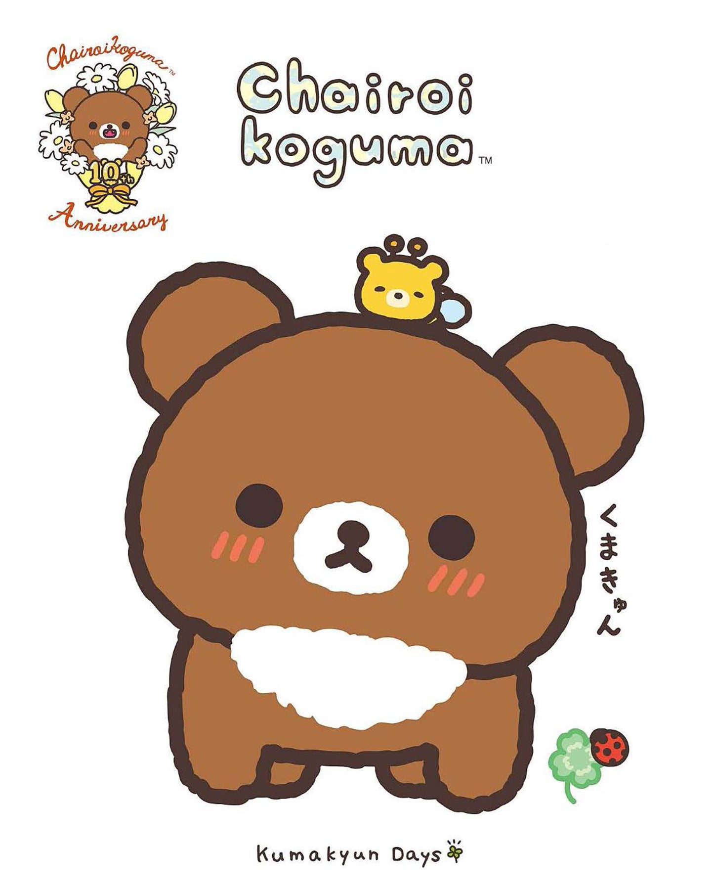 Rilakkuma | Journée Kumakyun | Peluche petite taille Mochi Kiiroitori s'étire
