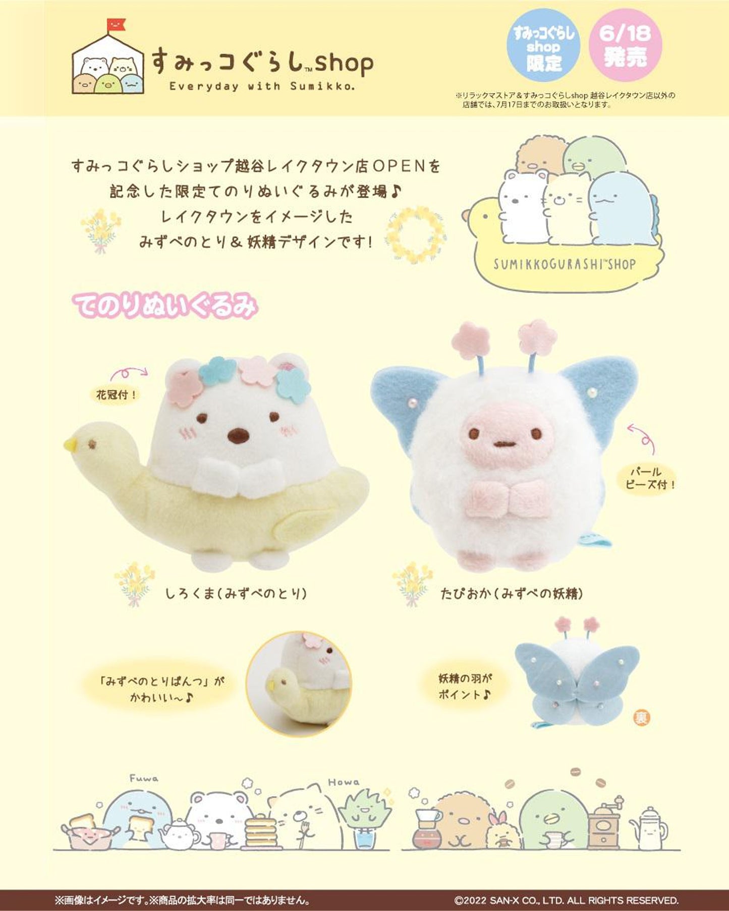 Sumikko Gurashi | Tapioka (Wasserfee) Tenori Mini Plüsch | Koshigaya Lake Town Shop Limited