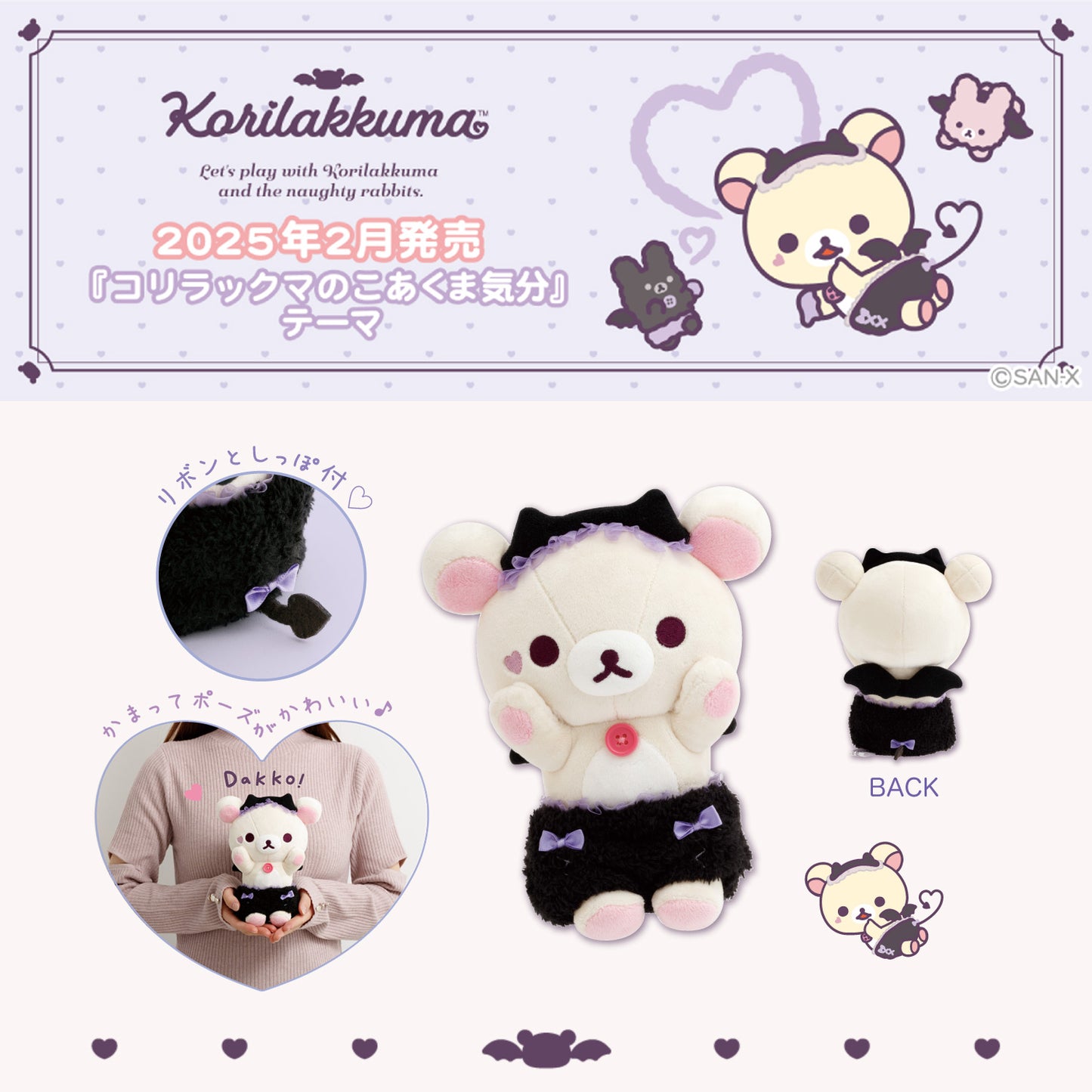 Rilakkuma | Korilakkuma's Little Devil Mood | Korilakkuma Small Plush