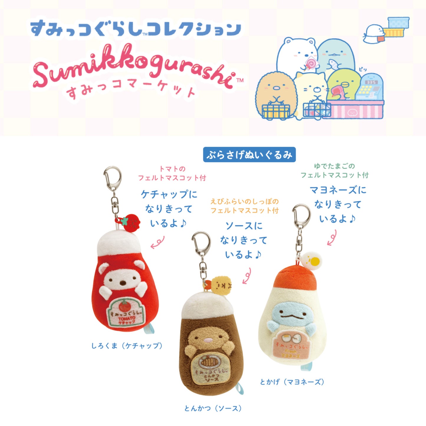 Sumikko Gurashi | Sumikko Market | Tokage (Mayo) Keychain Tenori Mini Plush