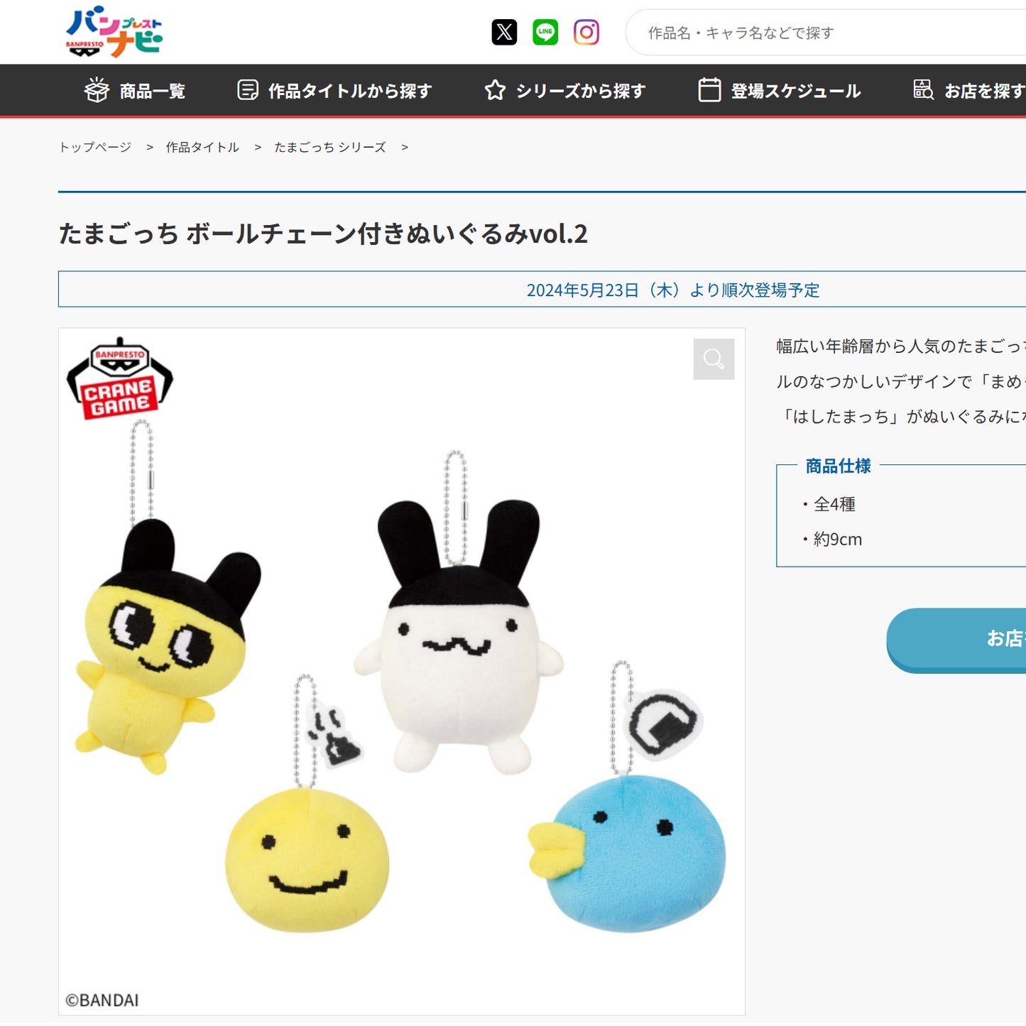 Tamagotchi | Nostalgic Theme 2 | Hashitamatchi Keychain Mini Plush