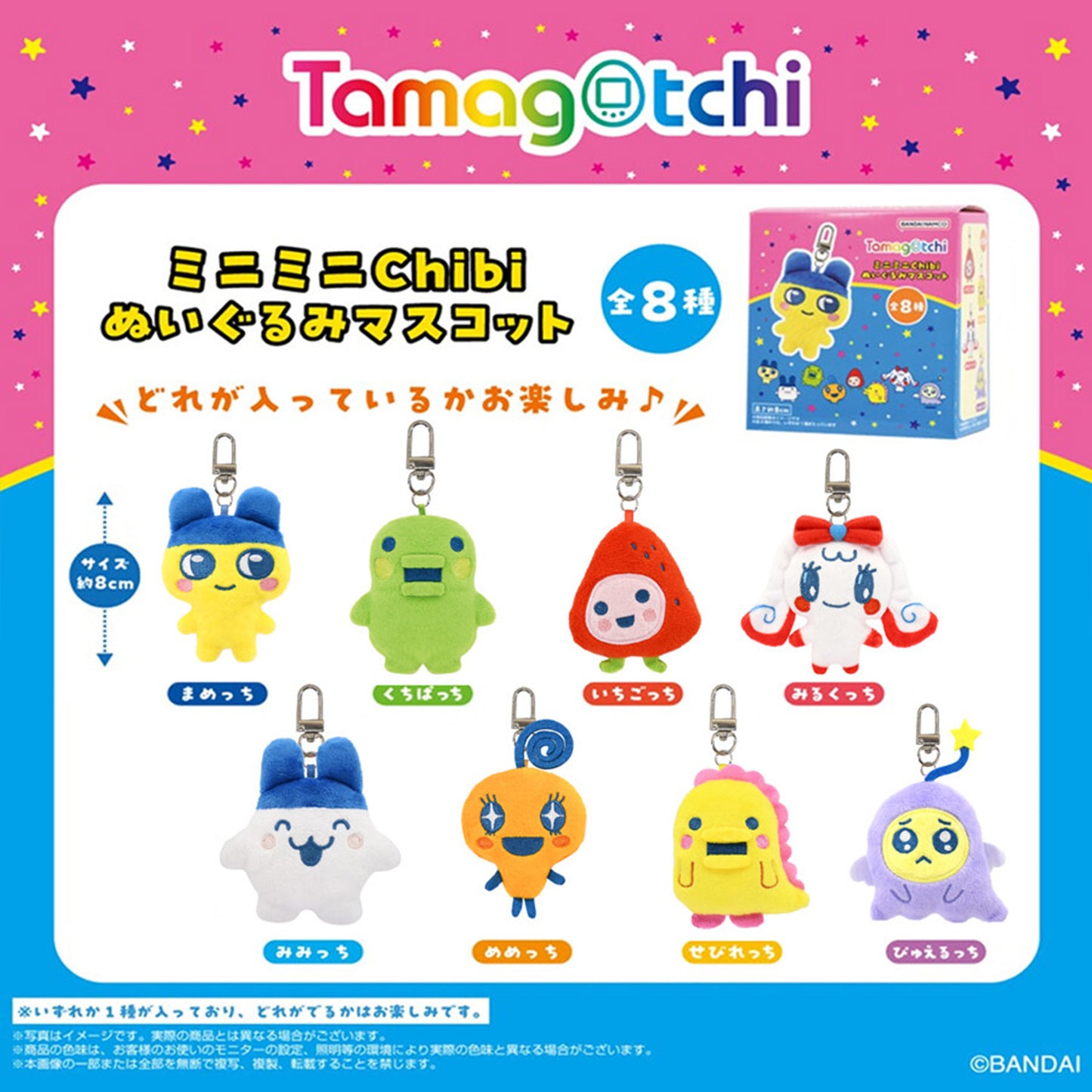 Tamagotchi | Mini Mini Chibi Nui | Milktchi Keychain Mini Plush