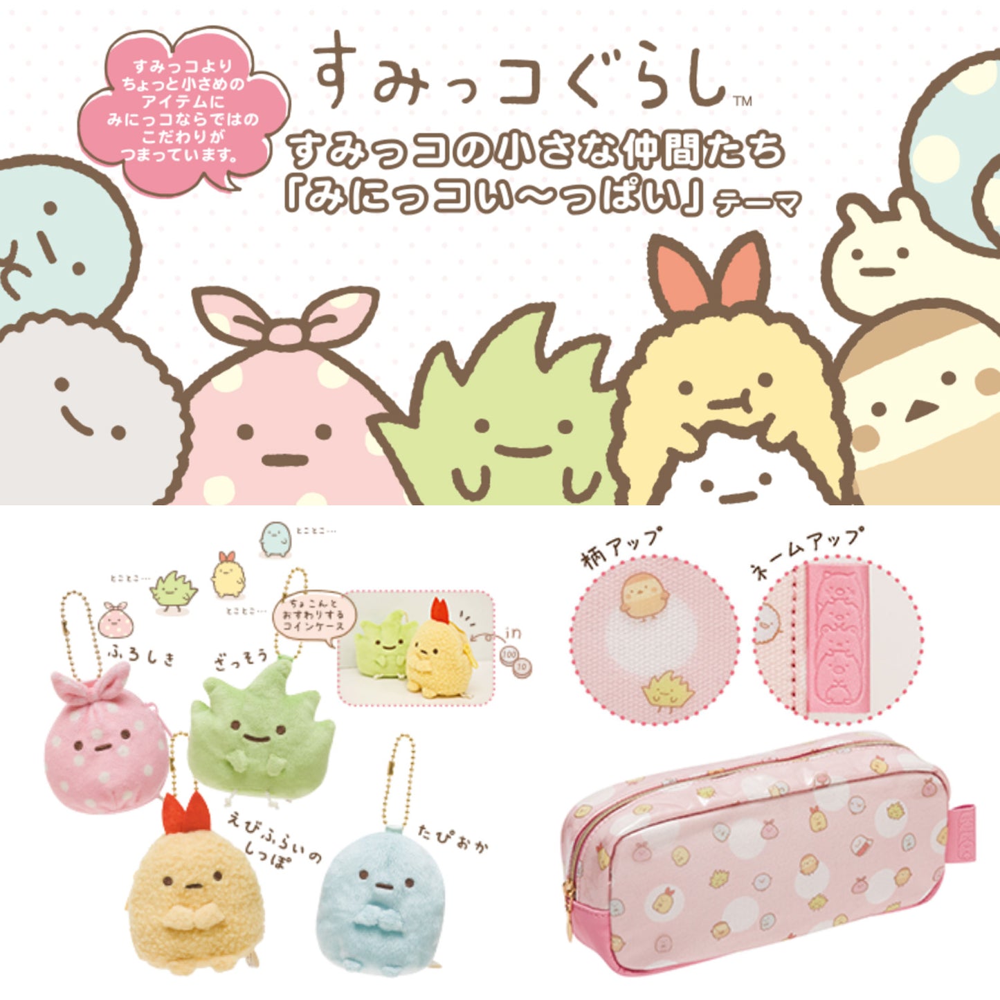 Sumikko Gurashi | Minikko Ippai | Furoshiki-Münzenetui