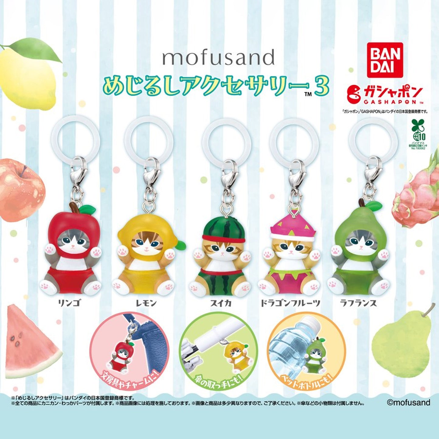 Mofusand | Mejirushi Personal Marker 3: Fruit | Dragon Fruit Keychain Mini Figure
