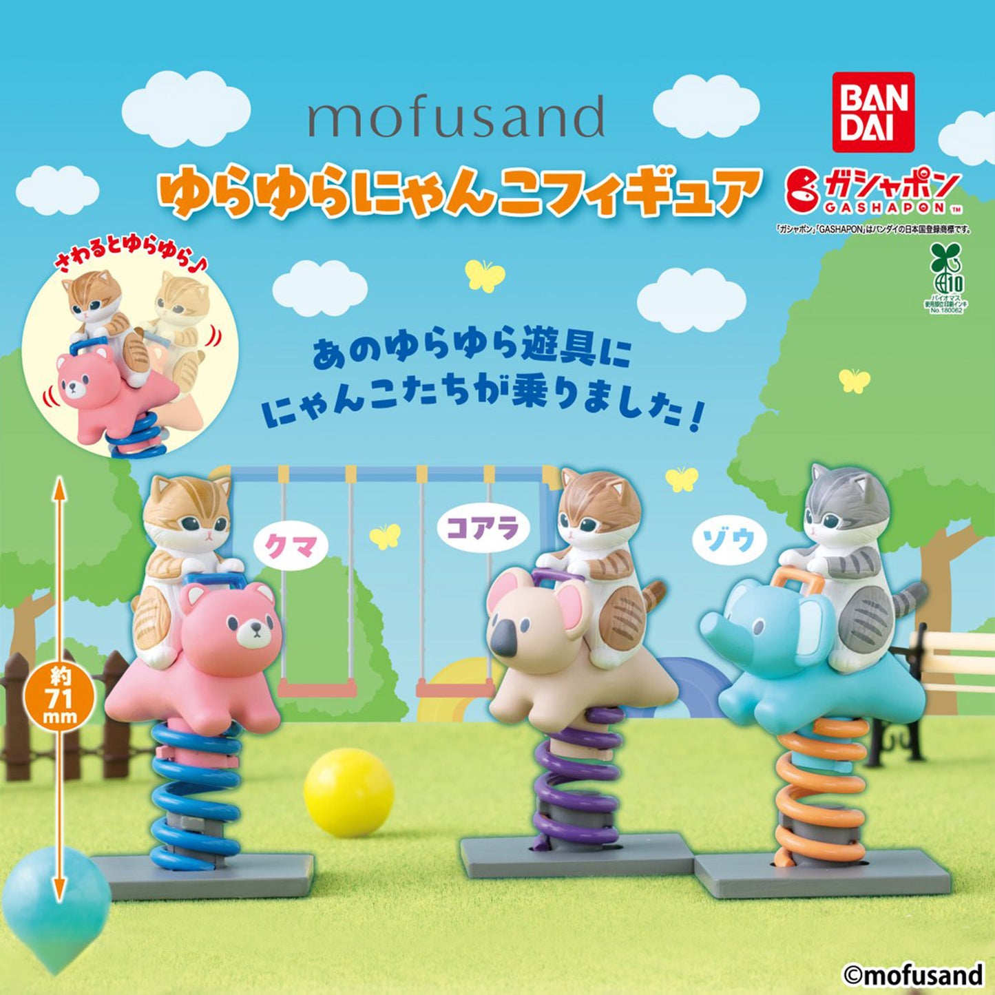 Mofusand | Playground | Elephant Swaying Rocker Figure