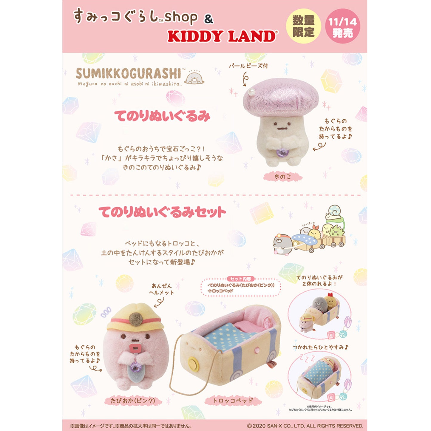 Sumikko Gurashi | Maulwurfshaus | Pilz (Edelstein) Tenori Mini-Plüsch | Shop Limited