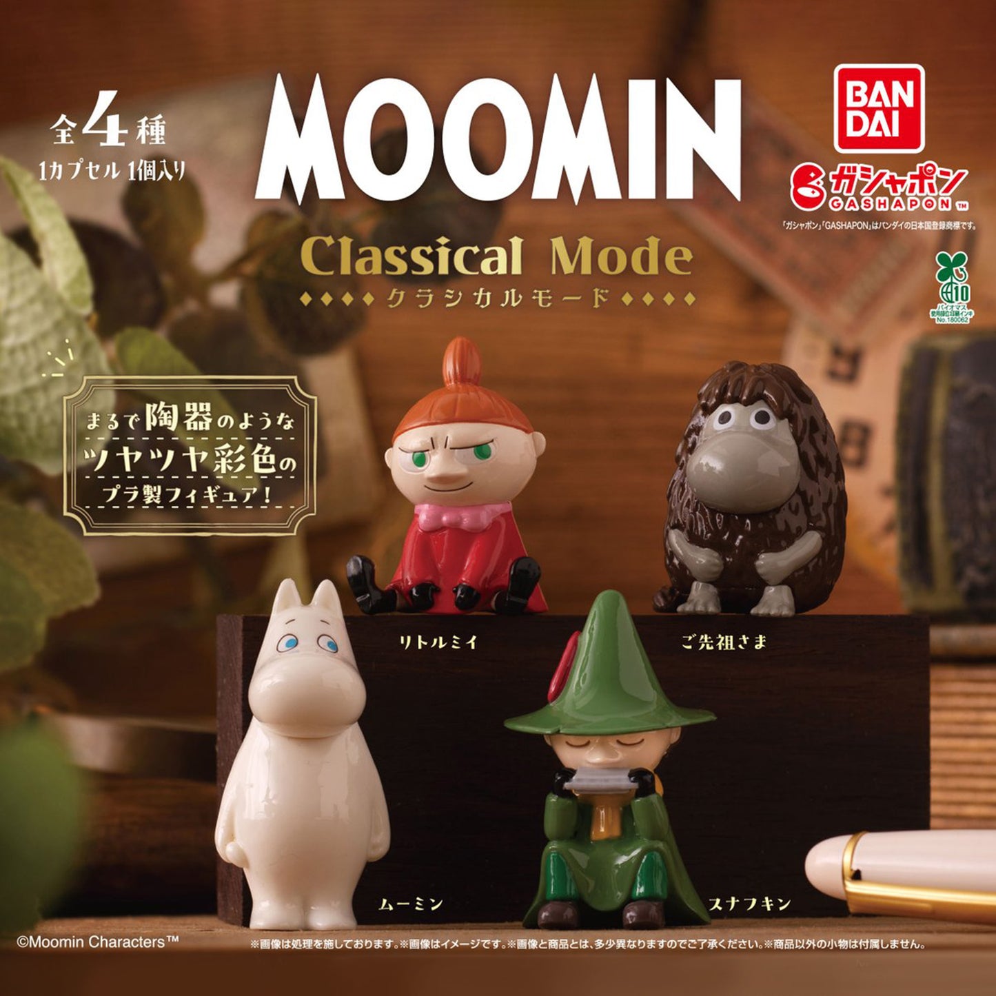 Moomin | Classical Mode | Snufkin Porcelain-finish Figure