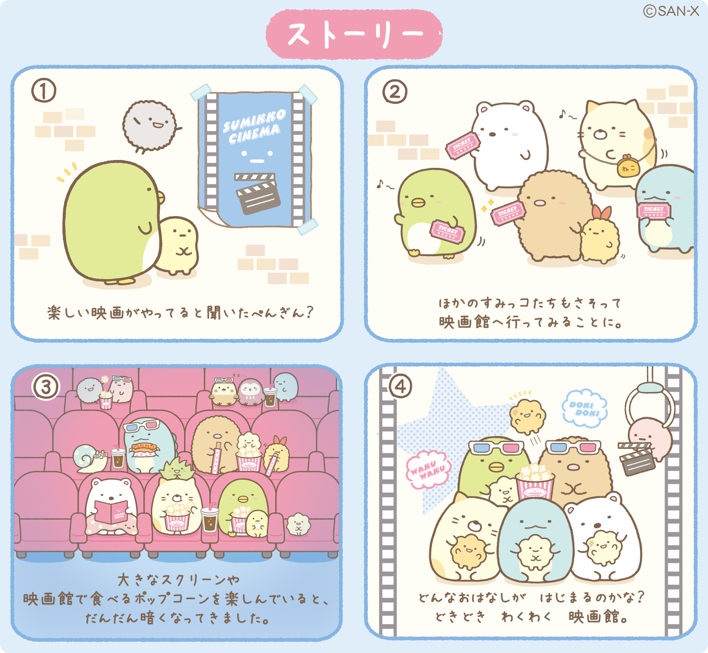 Sumikko Gurashi | Filmkino | Tapioka (Regisseur) Tenori Mini Plüsch