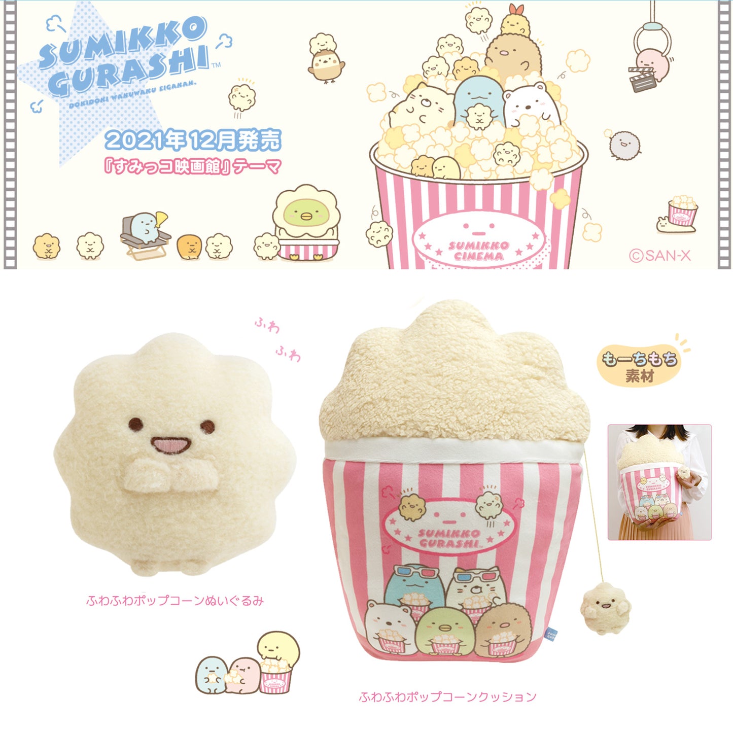 Sumikko Gurashi | Movie Cinema | Popcorn Fluffy Small Plush