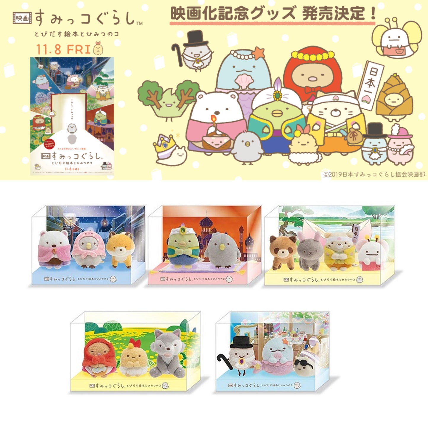 Sumikko Gurashi | Movie 1 Story : Little Red Riding Hood | Ebifurai no Shippo Tenori Mini Plush | Amazon Exclusive