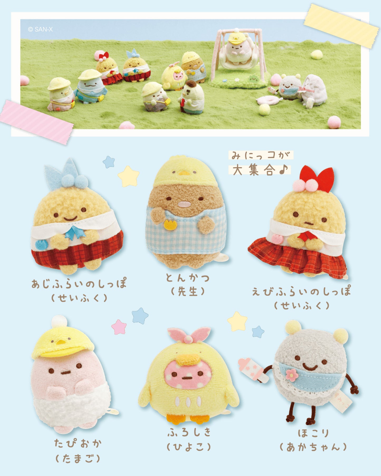 PRE-ORDER | Sumikko Gurashi | Nursery School | Hokori Dust (Baby) Tenori Mini Plush