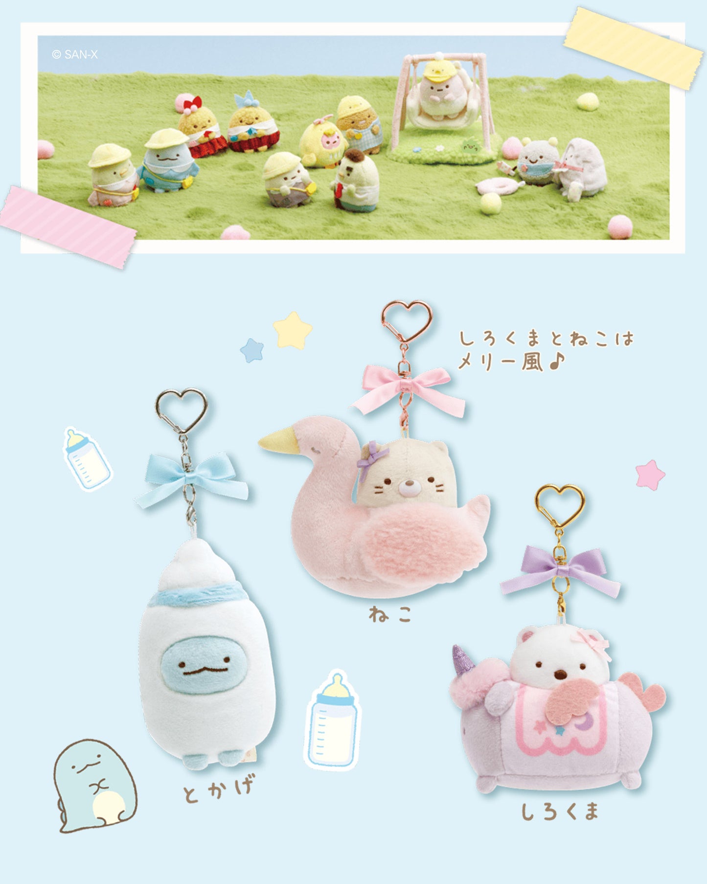 Sumikko Gurashi | Nursery School | Tokage (Baby Bottle) Keychain Mini Plush