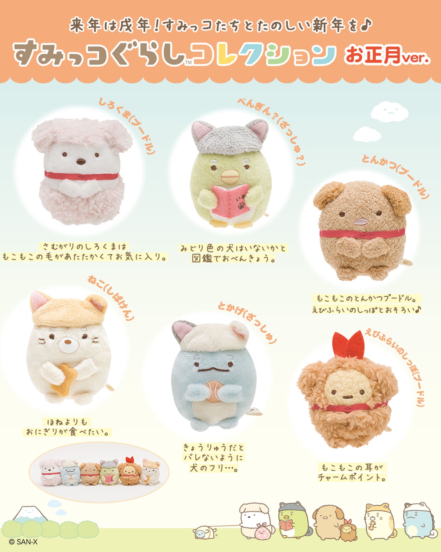 Sumikko Gurashi | Year of Dog 2017 | Tokage Tenori Mini Plush