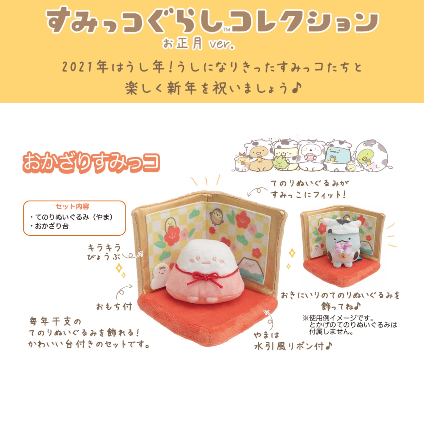 Sumikko Gurashi | New Year 2021 | Yama (Pink) & Okazari Screen Tenori Mini Plush Set
