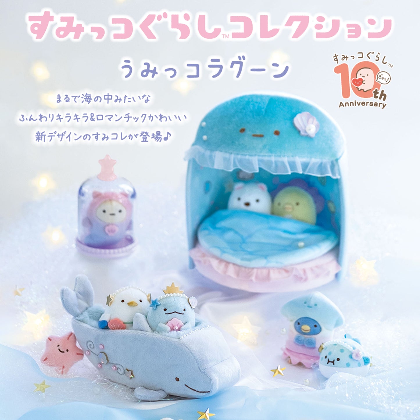 Sumikko Gurashi | Ocean Umikko Lagoon | Tapioca (Sea Angel) Tenori Mini Plush