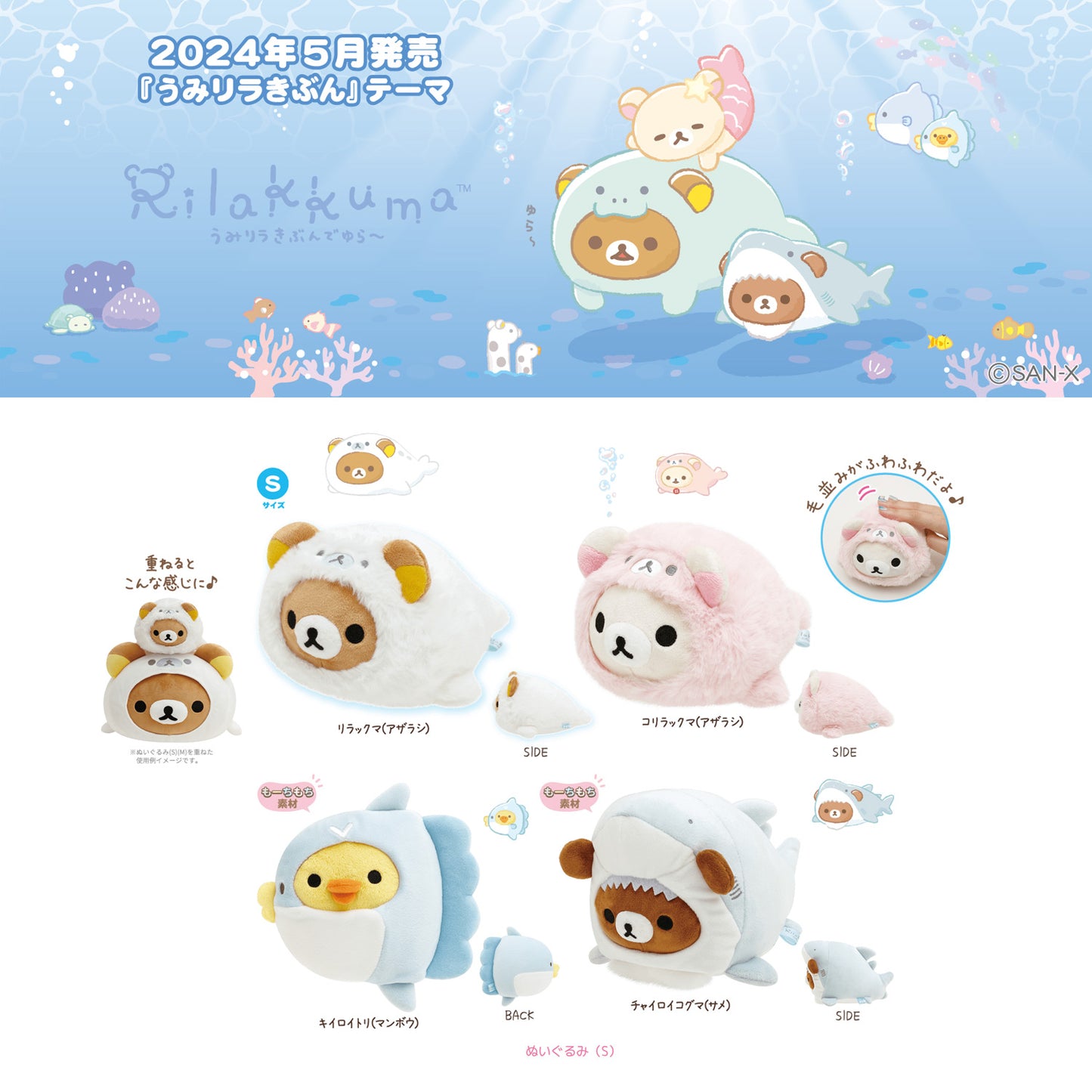 Rilakkuma | Entspannen Sie sich im Ozean | Kiiroitori (Sonnenfisch) kleines Plüsch