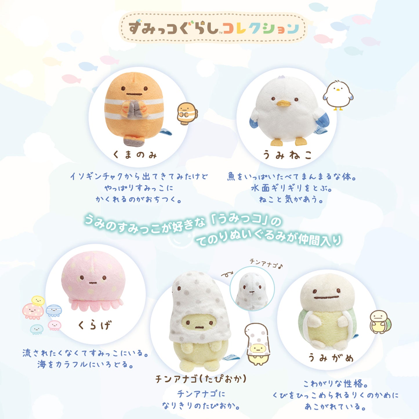Sumikko Gurashi | Sumikko and Umikko | Clownfish Tenori Mini Plush